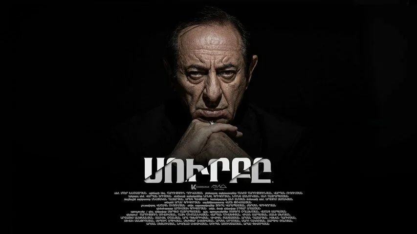 Святой - постер сериала